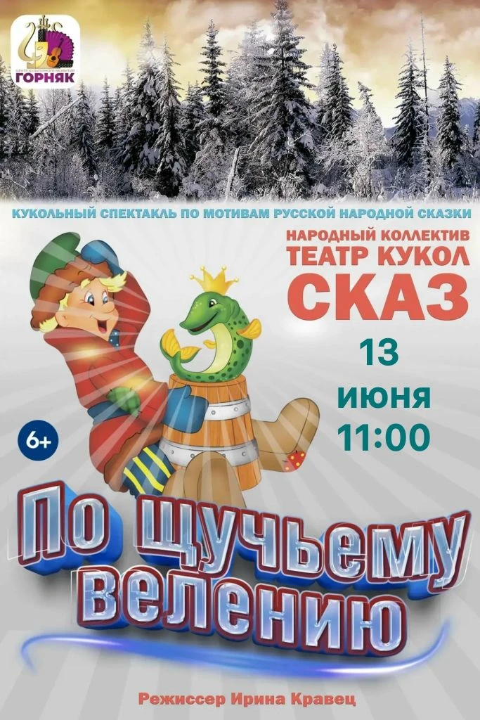 🎭 Театр кукол «Сказ» приглашает самых маленьких жителей нашего города на волшебное пре...