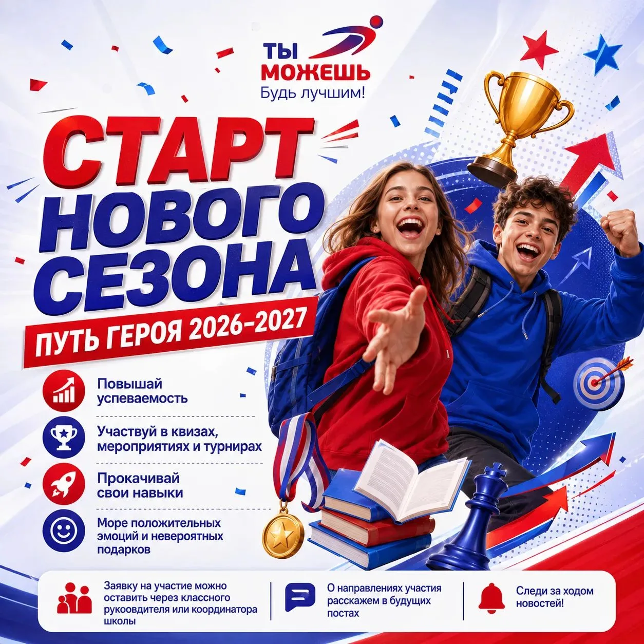 🚀 «Путь героя» начинается!