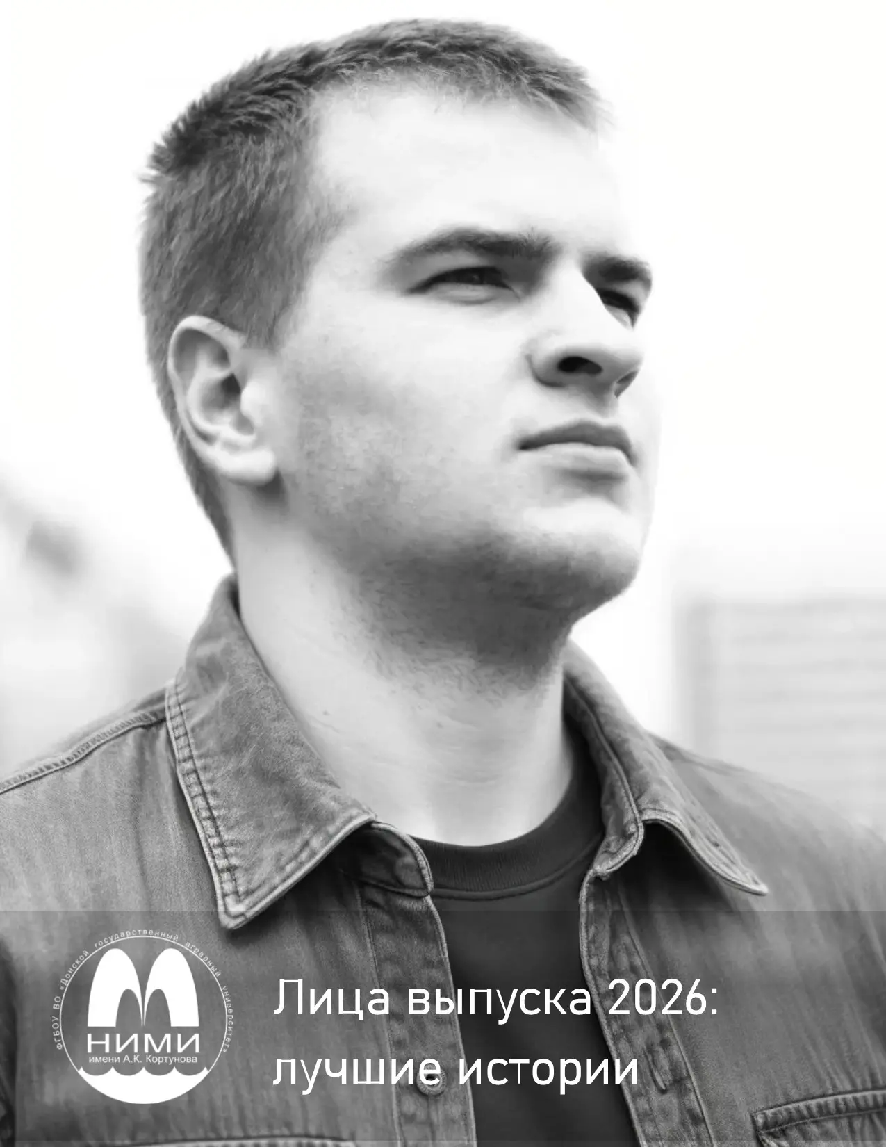 Гусев Георгий — студент инженерно‑мелиоративного факультета, заканчивает обучение по направлению «Ст