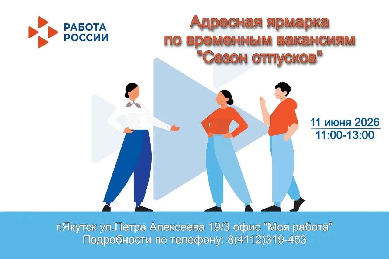 ⚡️ Внимание! Адресная ярмарка вакансий «Сезон отпусков!» ⚡️Лето близко, и компаниям нужен новый перс