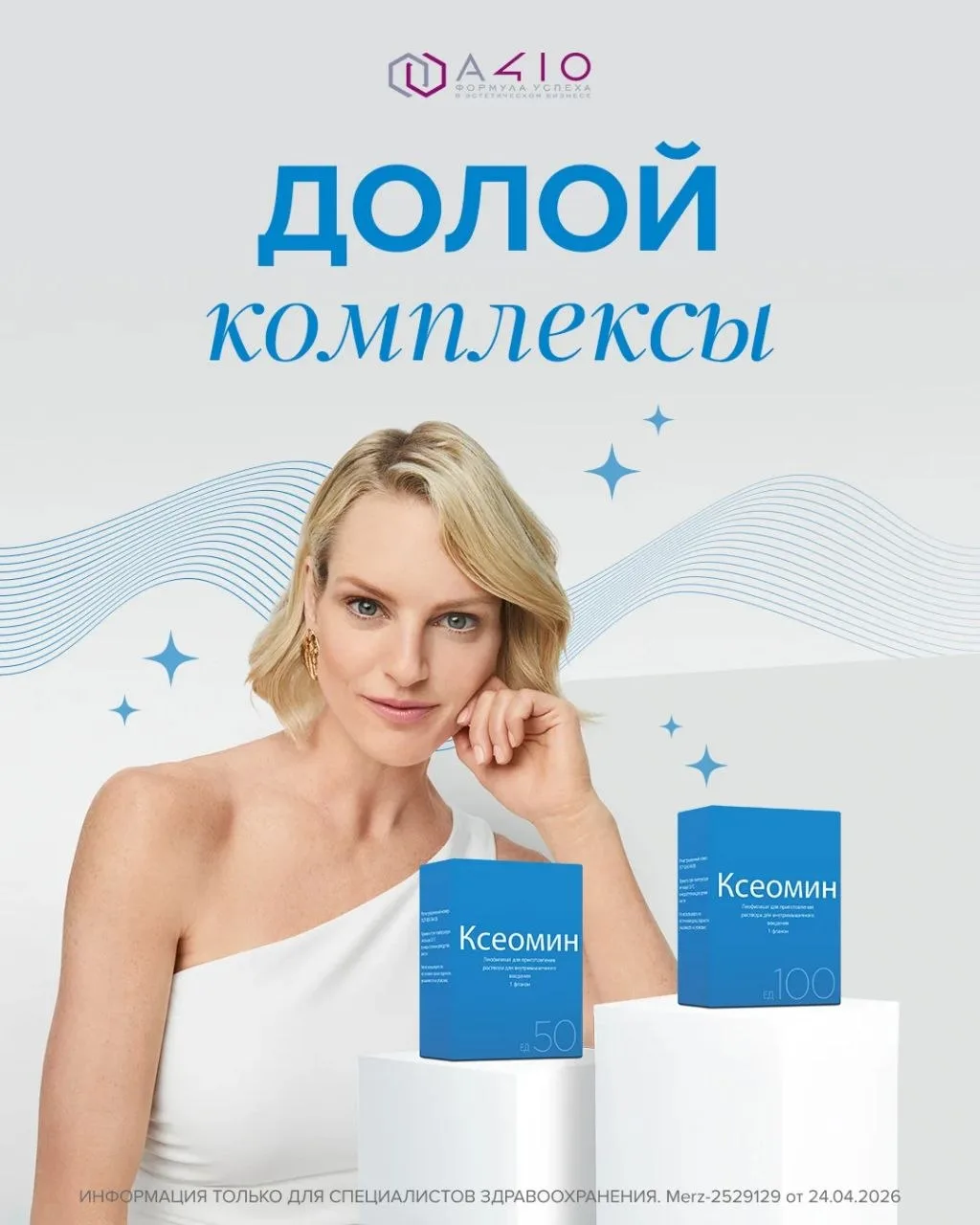 MERZ — долой комплексы! 💙