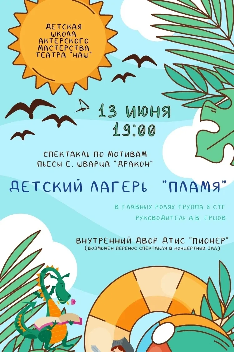 🎭 Приглашаем вас на последние отчетные показы театра «НАШ» в этом учебном году!