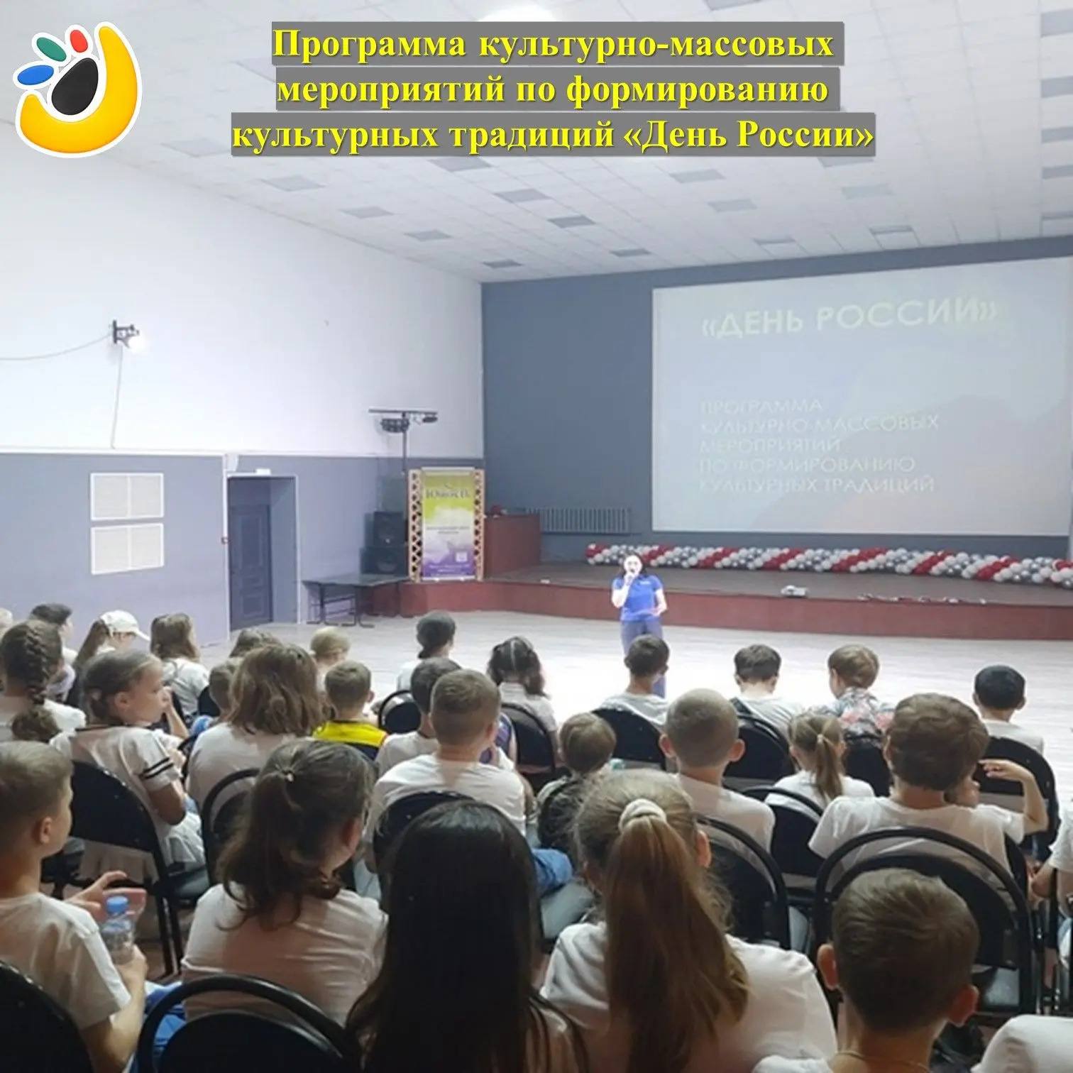 📌11 июня 2026 года в молодёжном центре «Юность» состоялась программа культурно-массовых мероприятий