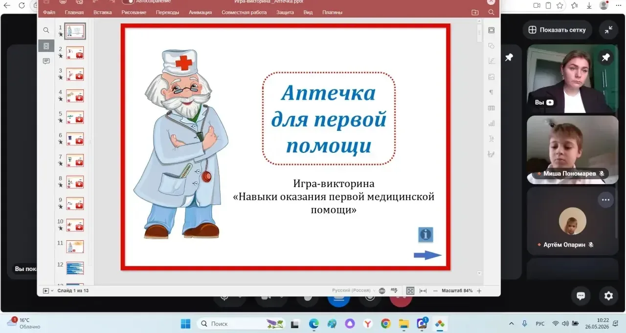 ⛑️В нашей школе среди 1-4 классов прошла игра-викторина по оказанию первой помощи.