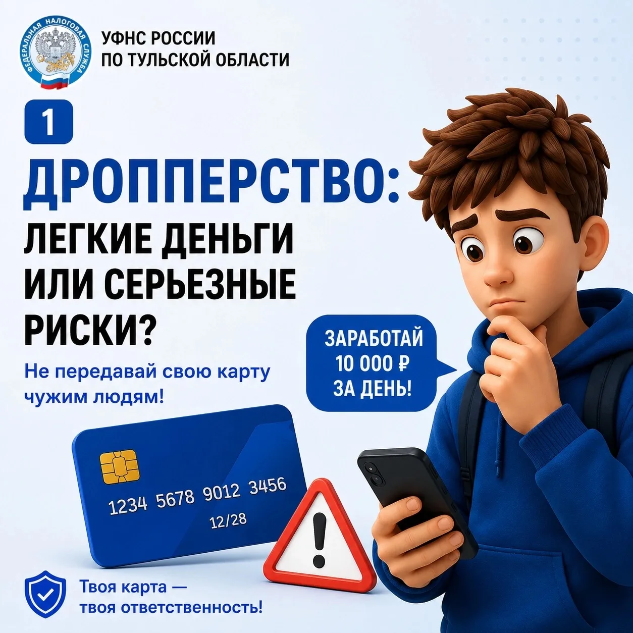 Нужна только карта, ничего делать не придется!» - именно так часто начинают вовлекать п...