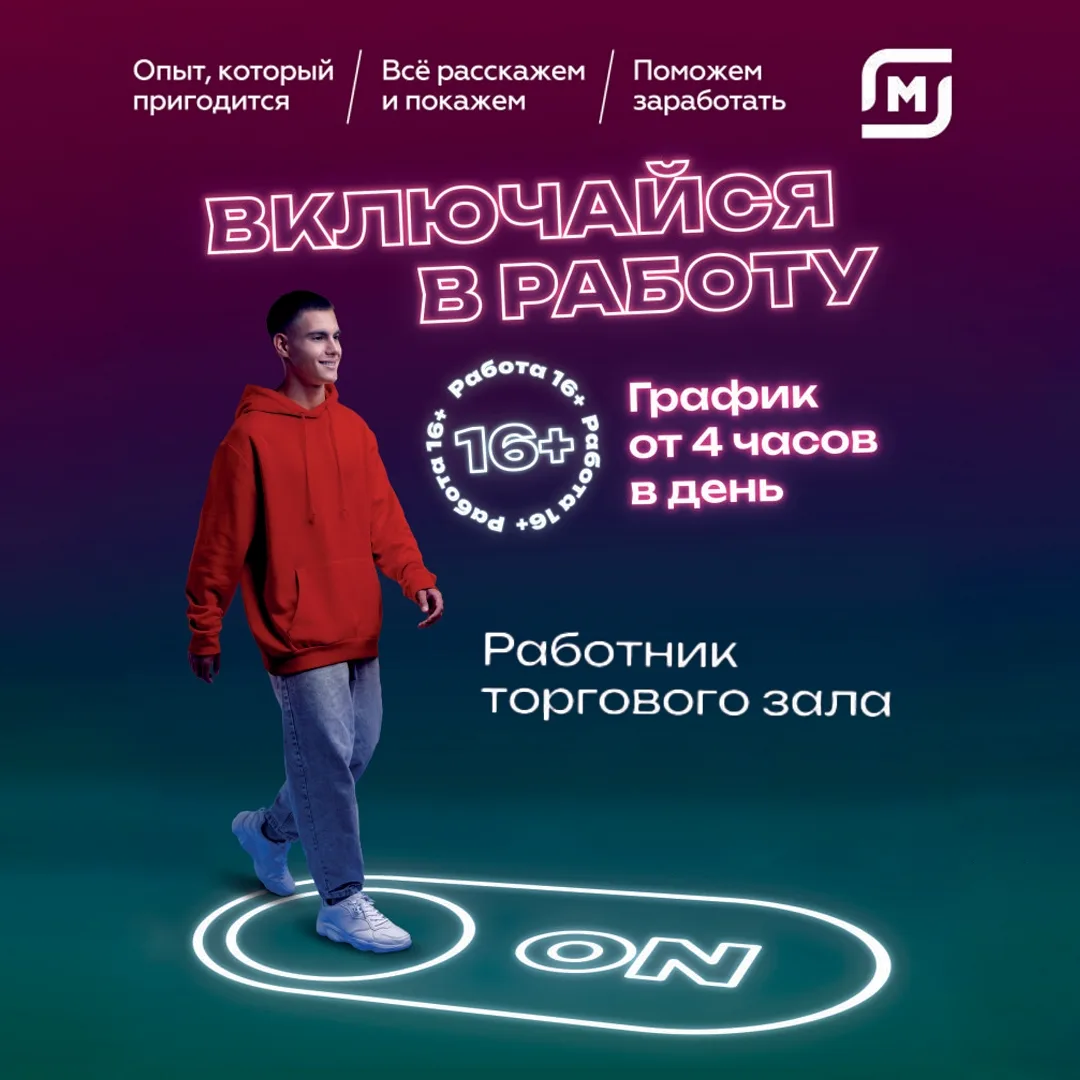 ‼️Успей присоединиться к команде МАГНИТ!