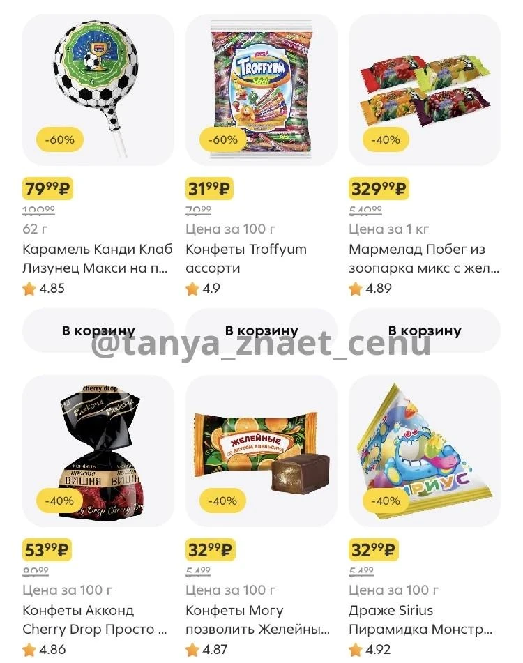 Пятерочка
