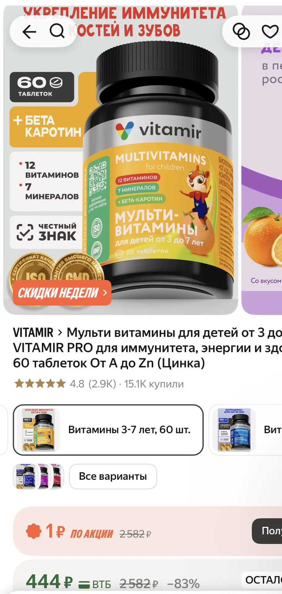 Мульти витамины для детей от 3 до 7 лет VITAMIR PRO для иммунитета, энергии и здоровья ...