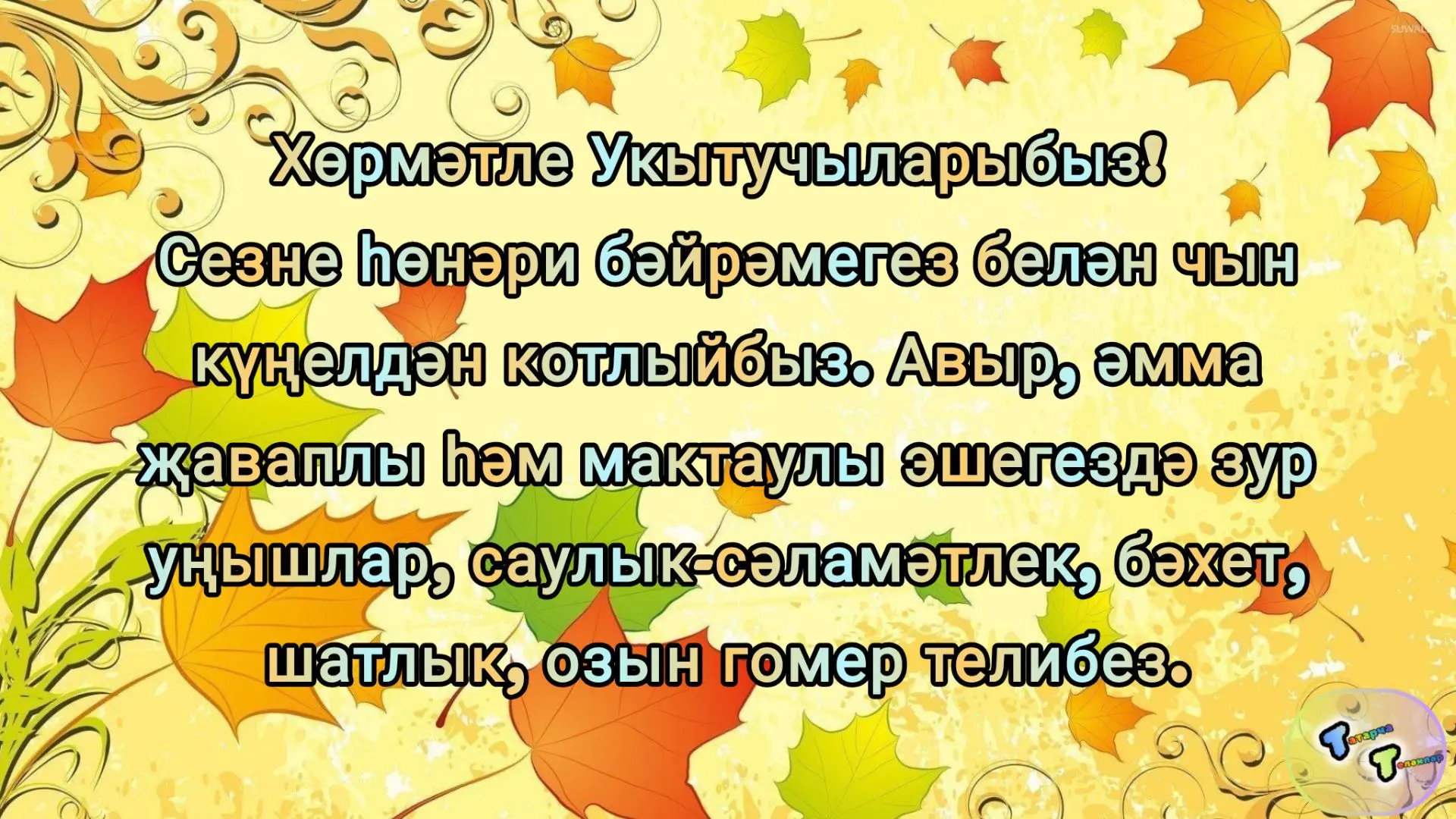 #5_октябрь #укытучылар_көне