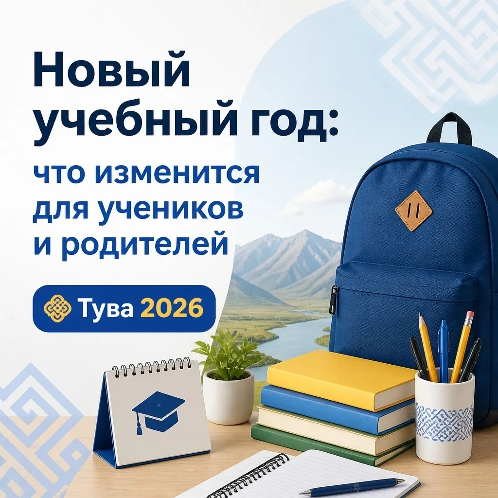 В Туве к учебному процессу приступили примерно 71,5 тысячи учащихся. Это больше, чем в ...