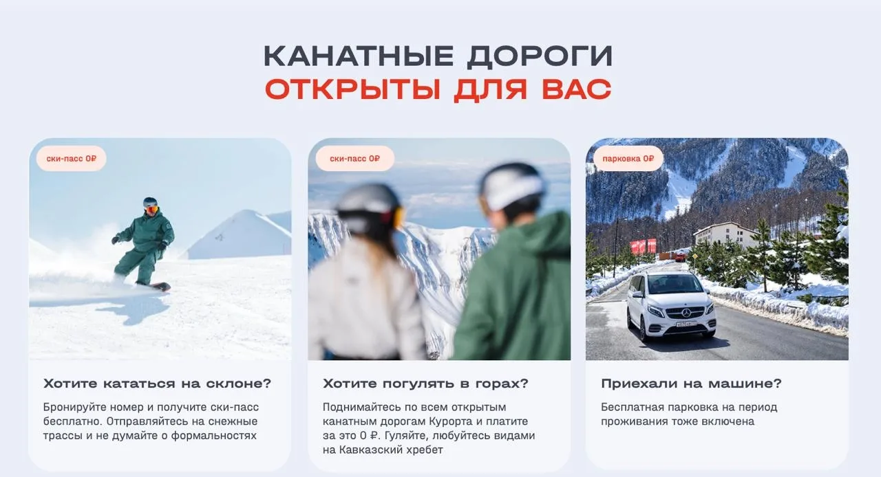 ❗️ Гости «Красной Поляны» смогут кататься на лыжах бесплатно: с 1 декабря гости отелей ...