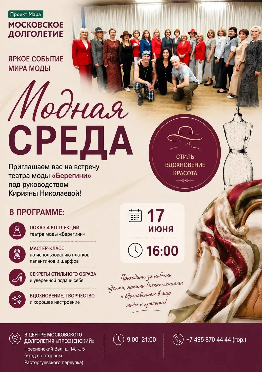 👠✨ Дорогие друзья!

Приглашаем вас на яркое событие мира моды — «Модная СРЕДА »!

У вас есть уникал