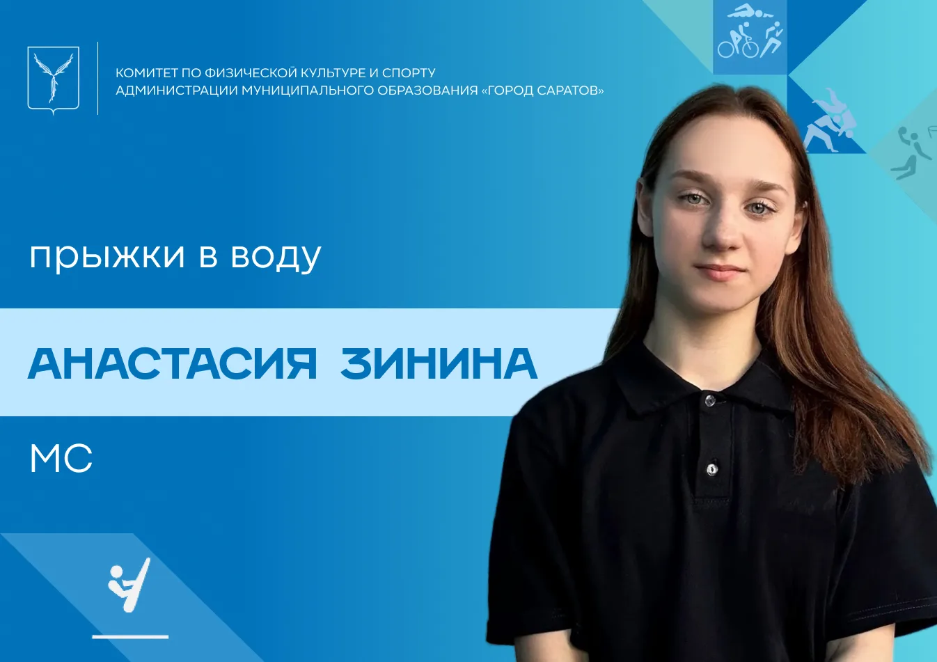 Комитет по физической культуре и спорту администрации муниципального образования «Город...