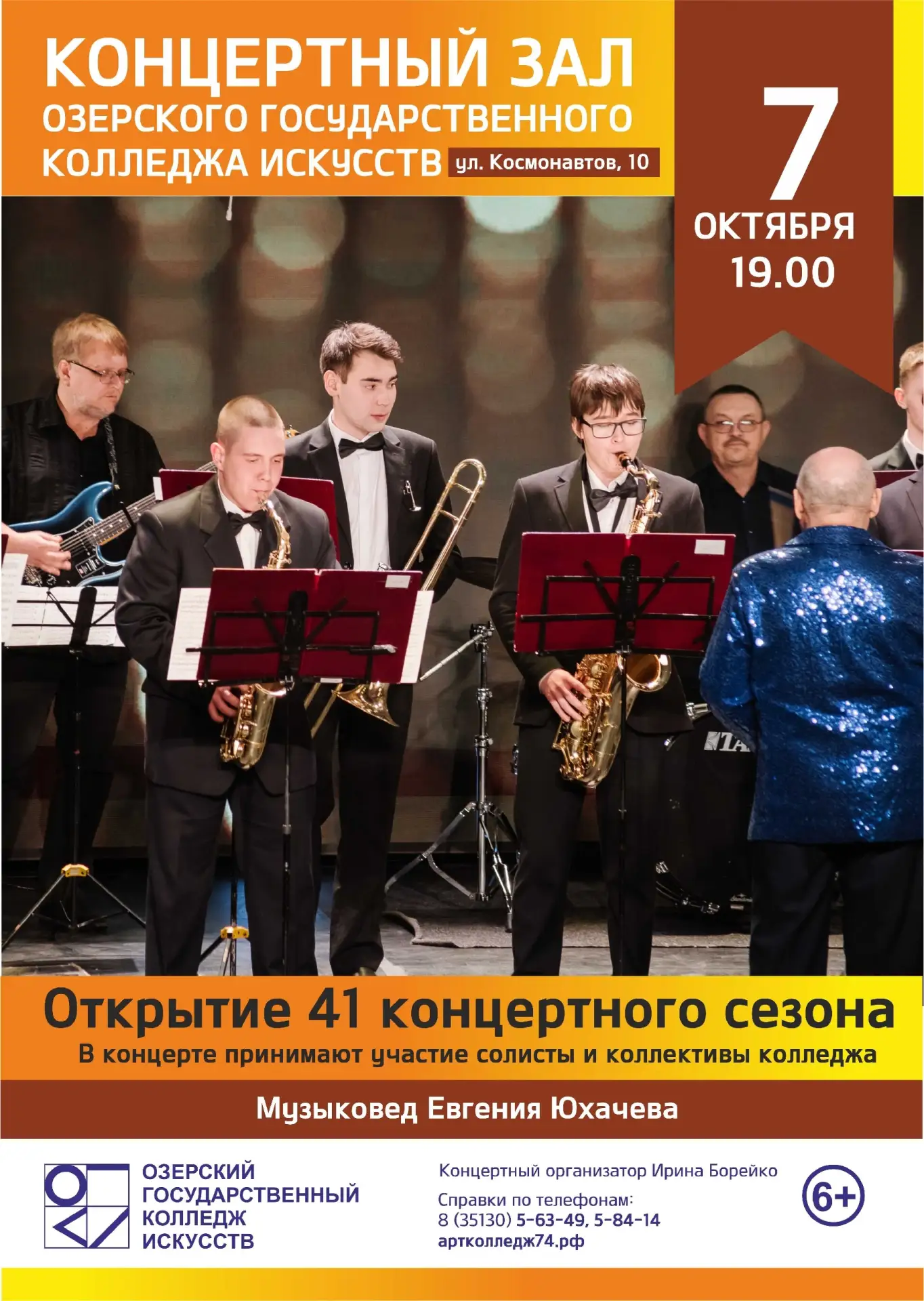 В Озёрском колледже искусств открывается 41 концертный сезон.
