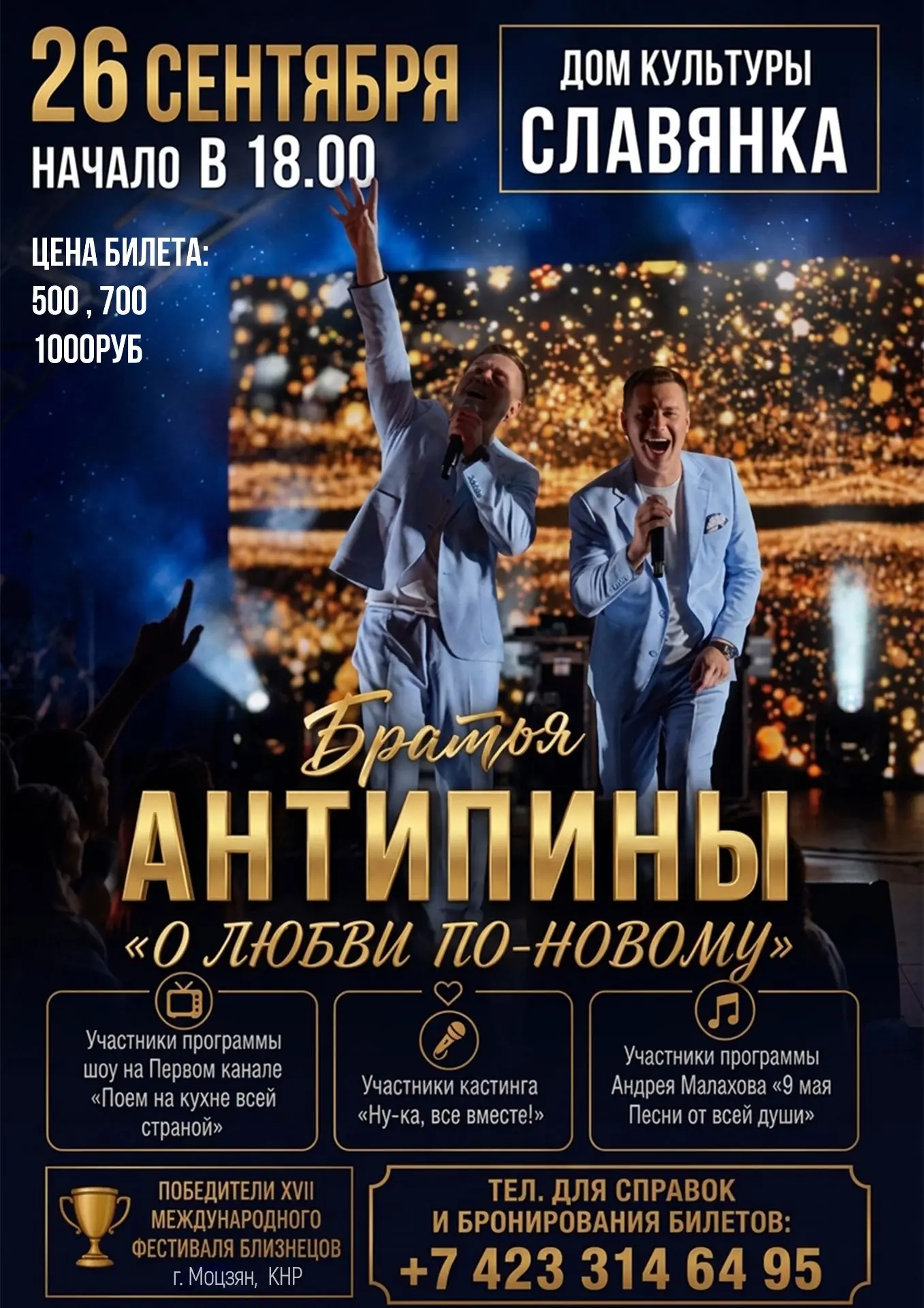 🎤 Два брата. Два голоса. И одна концертная программа.