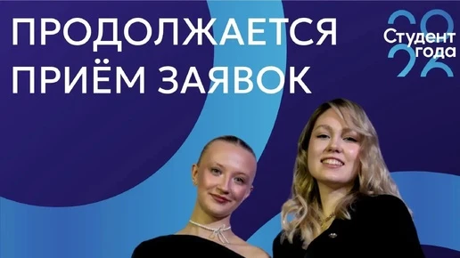 В Оренбурге продолжается приём заявок на конкурс «Студент года – 2026»