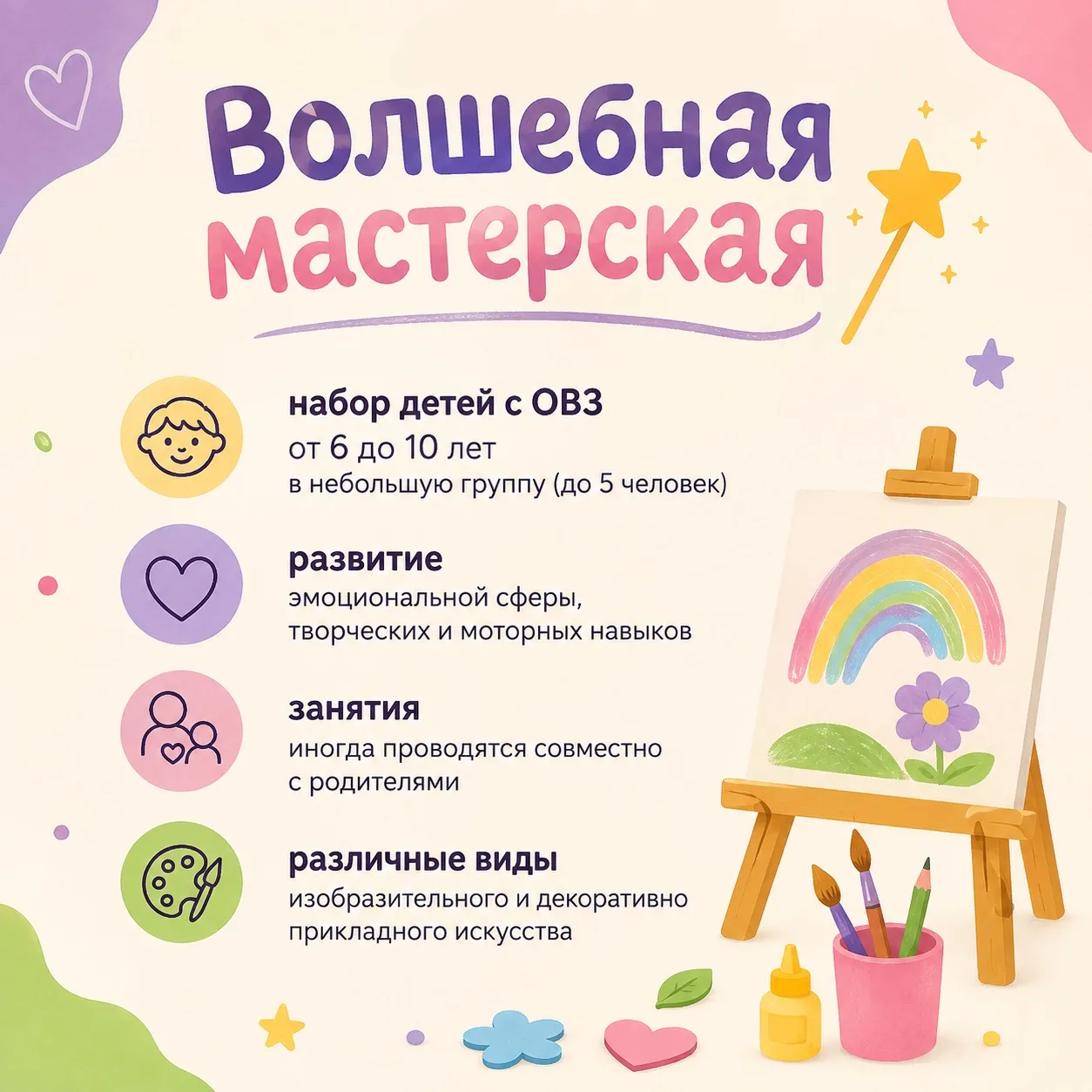 🎨 «Волшебная мастерская» - пространство для творчества, развития и новых открытий!
