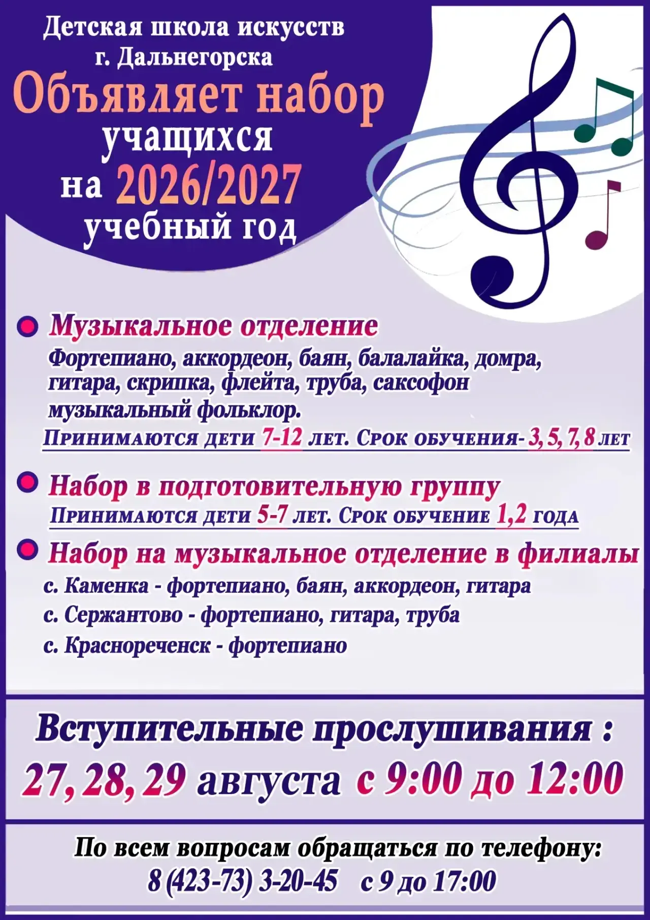 Детская школа искусств объявляет набор на 2026/2027 учебный год! 🎶