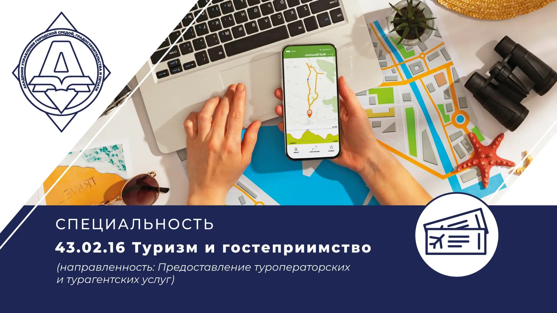 #ПроПоступление@augsgip | Туризм и гостеприимство — специальность для тех, кто хочет от...