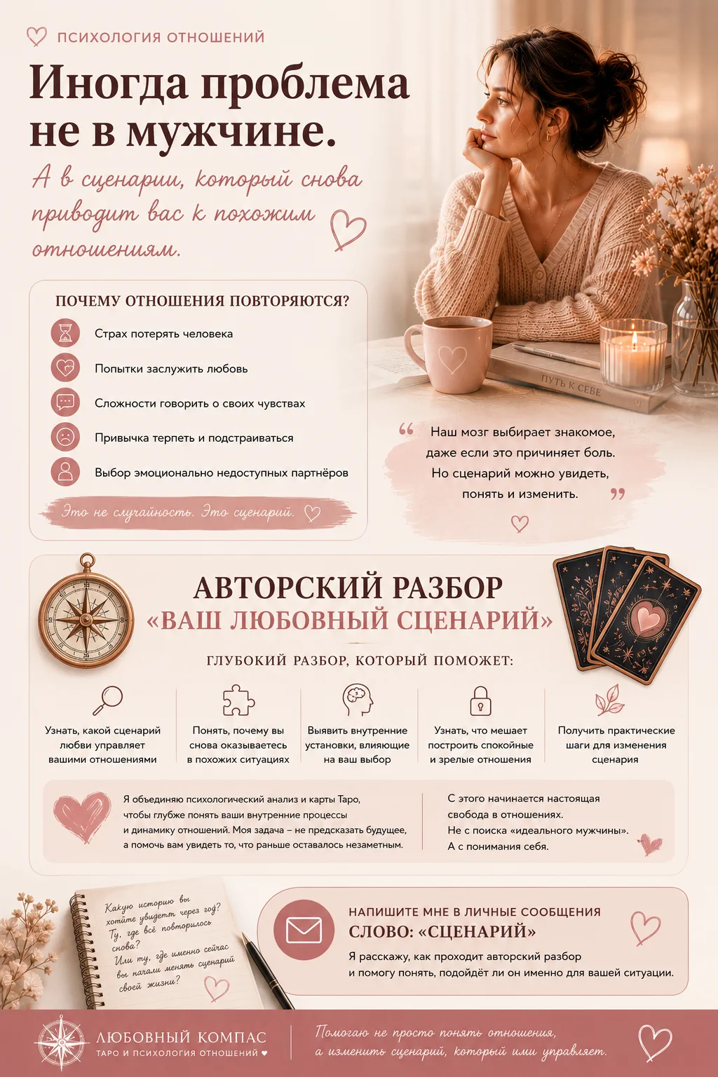 ❤️ Психология отношений