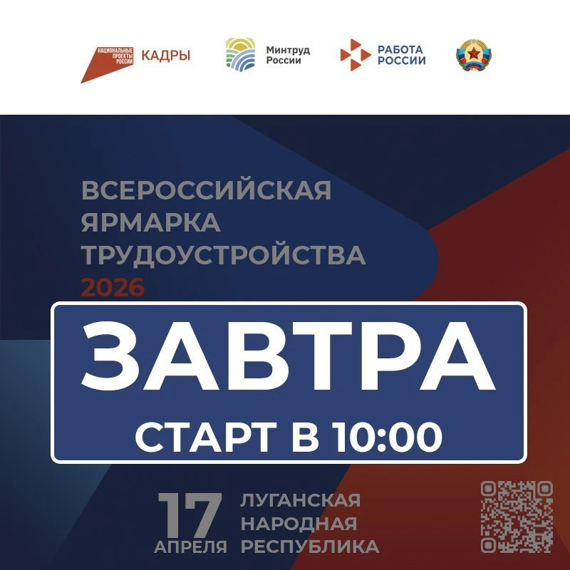 Хотите найти работу мечты? Ваш шанс — уже завтра!  Завтра, 17 апреля, пройдёт региональный этап Всер