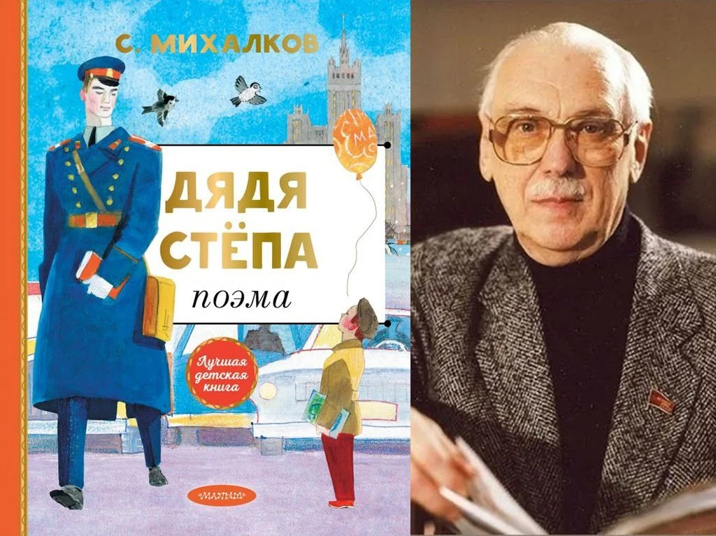 Книги-юбиляры 2026 года: 90 лет со дня выхода отдельной книгой поэмы С. В. Михалкова «Д...