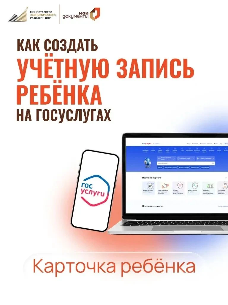👶 Учётная запись ребёнка на Госуслугах: что нужно знать