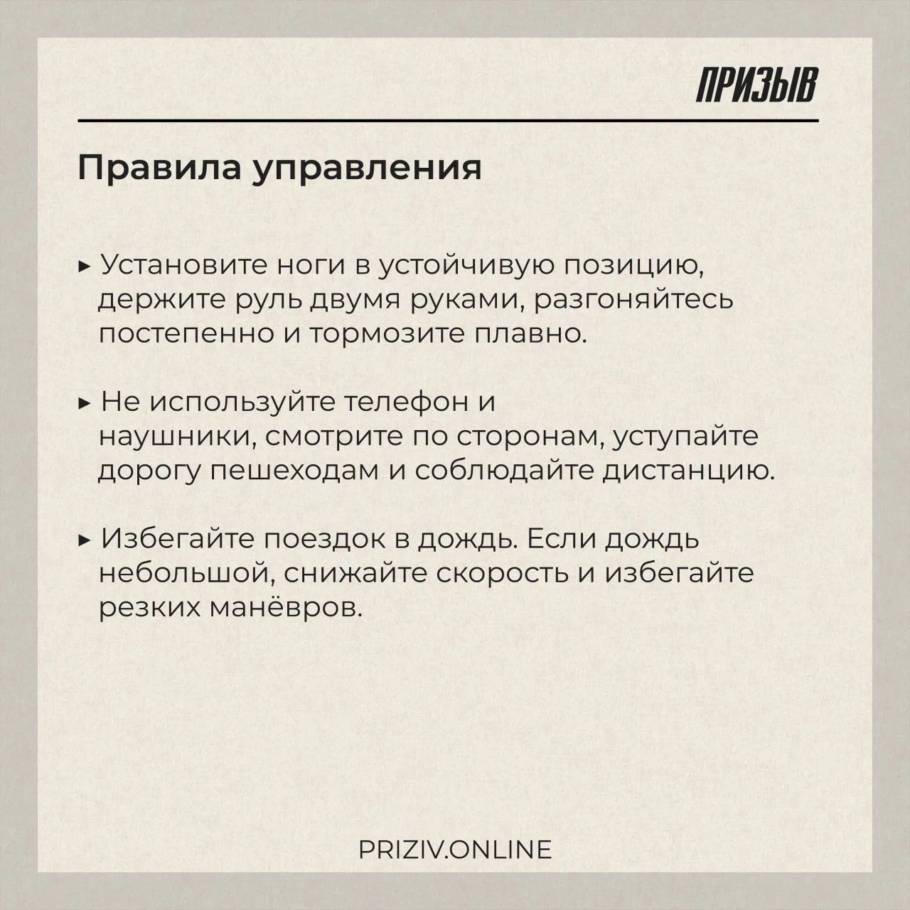Сезон электросамокатов уже начался.  Будьте осторожны при использовании данного вида транспорта. Бер