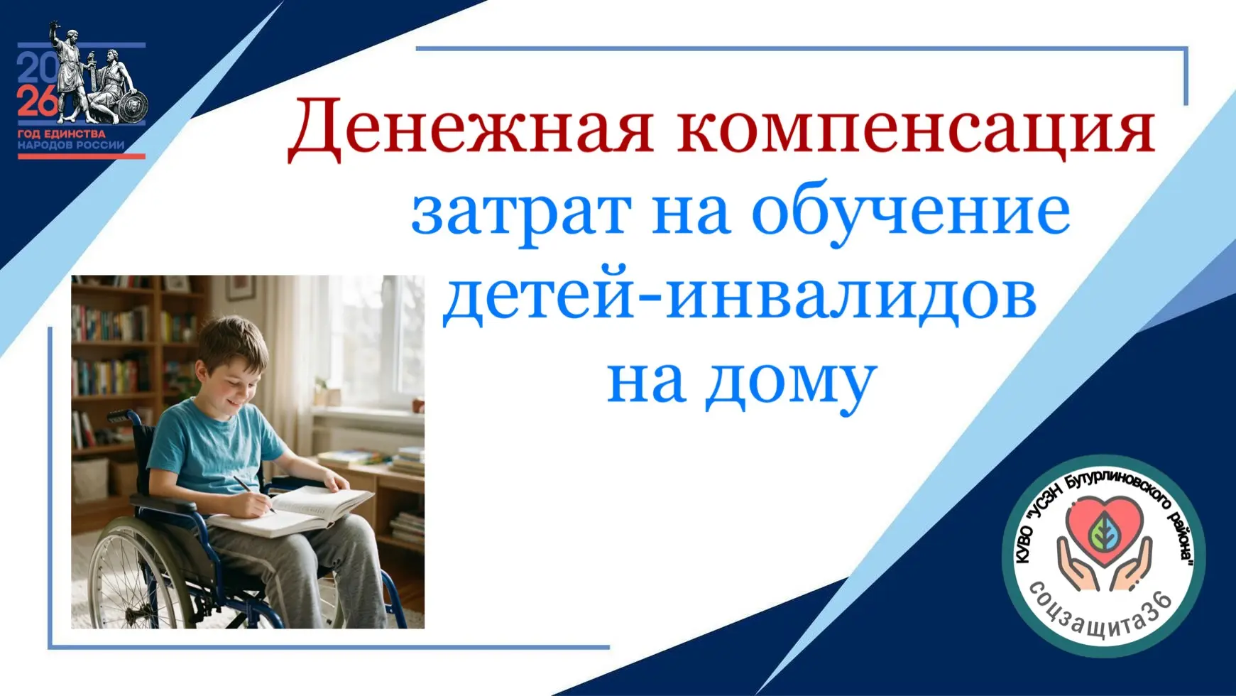 📚 Денежная компенсация затрат на обучение детей-инвалидов на дому