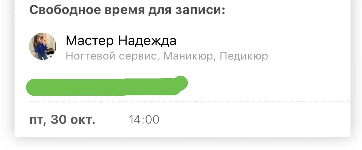 Освободилось два окошка в октябре  к мастеру Надежда 🔥❤️