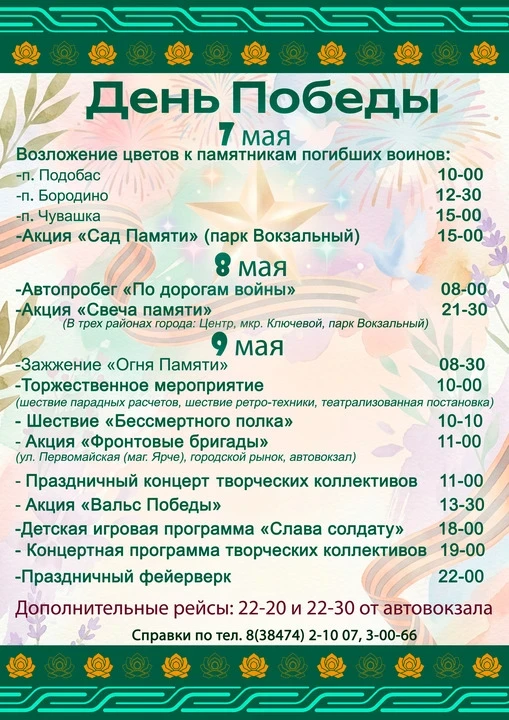 🕊️ День Победы — это наша общая память, связь поколений и благодарность героям