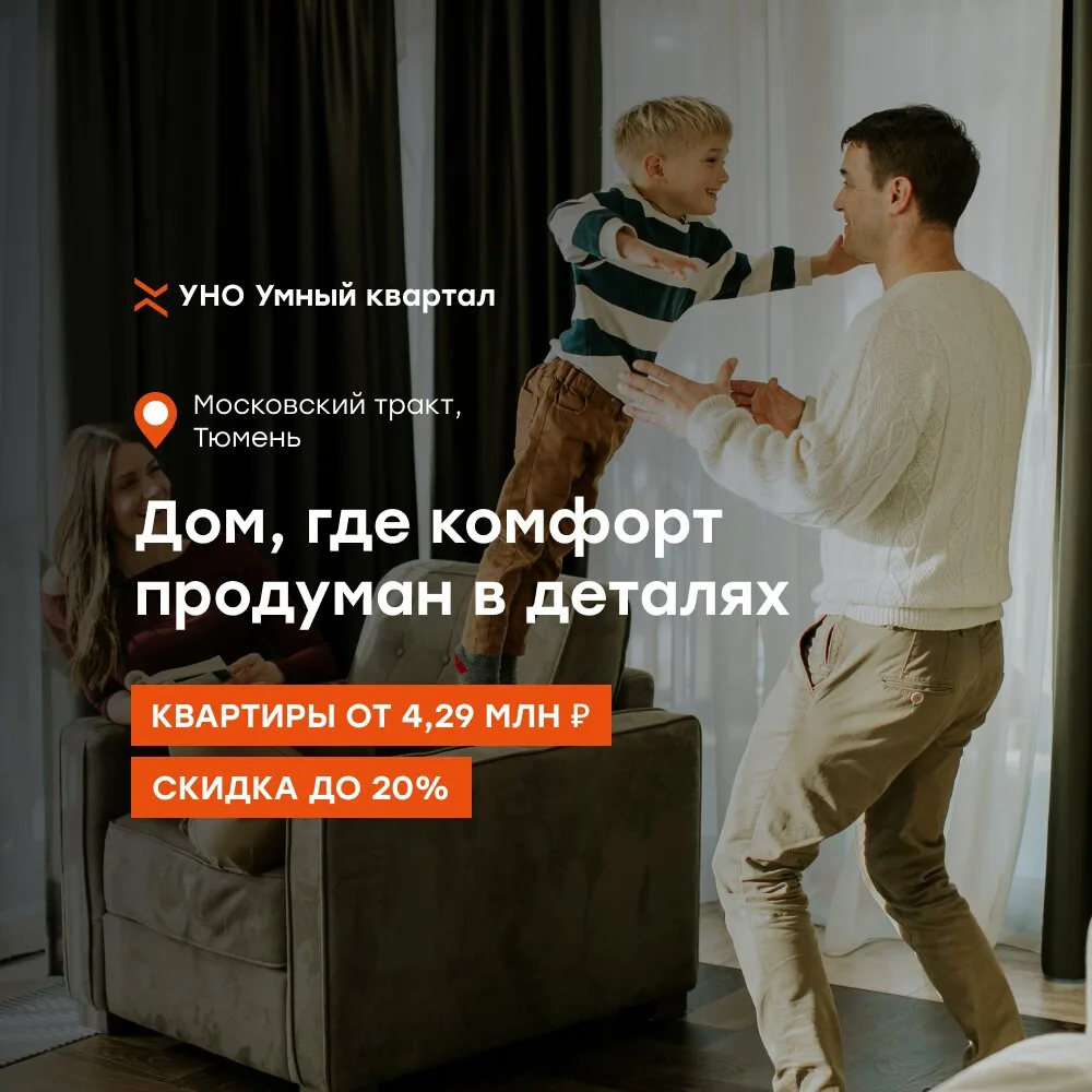 Квартиры в ЖК «УНО». Скидки до 20%!