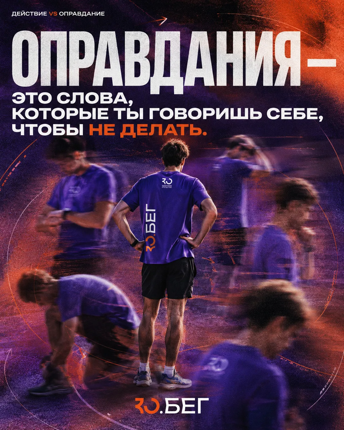 Оправдания — главный враг прогресса