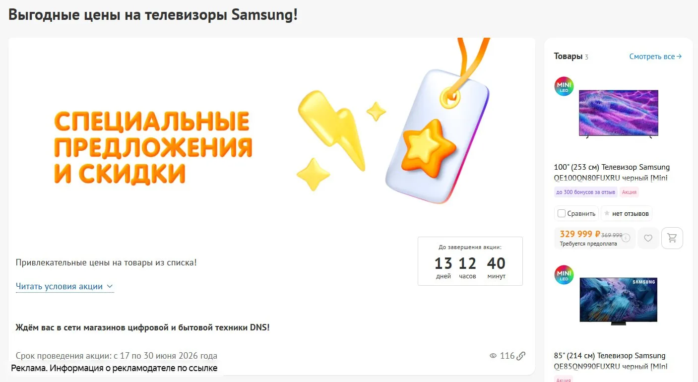 😱 Скидки для богатых! В DNS запустили акцию на телевизоры Samsung!