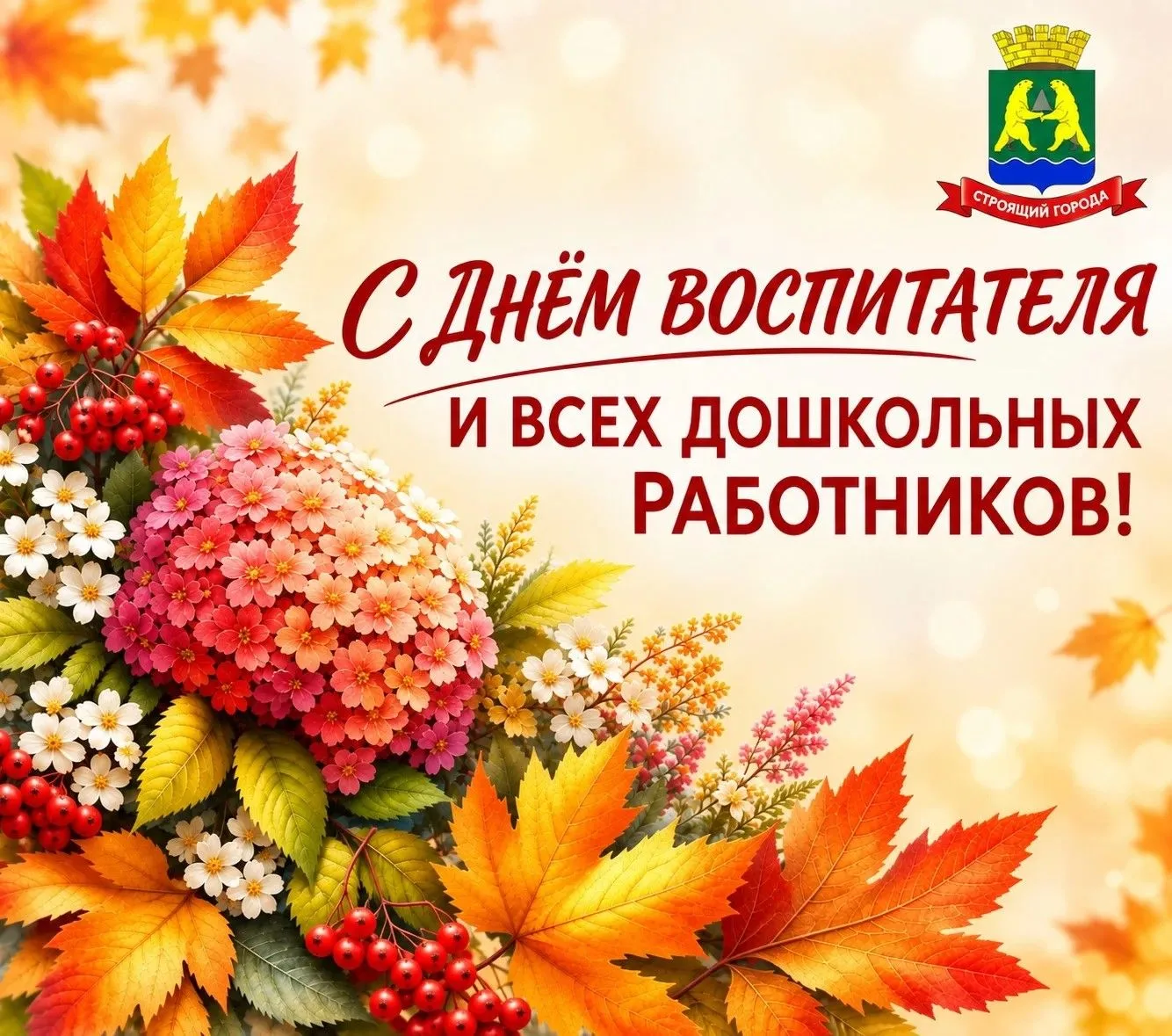 Уважаемые работники дошкольного образования!