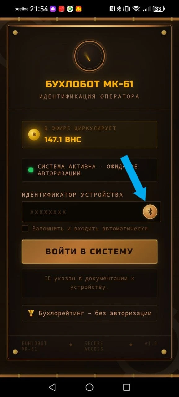 Авторизация по buhlobot_id... Авторизация по NFC-метке... Авторизация...