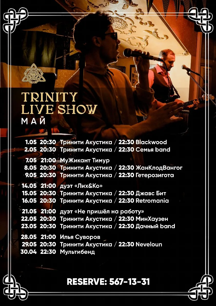 Всё так же вкусно, весело, громко, каждые четверг, пятницу и субботу в Trinity Irish Pub!

Лучшие ар