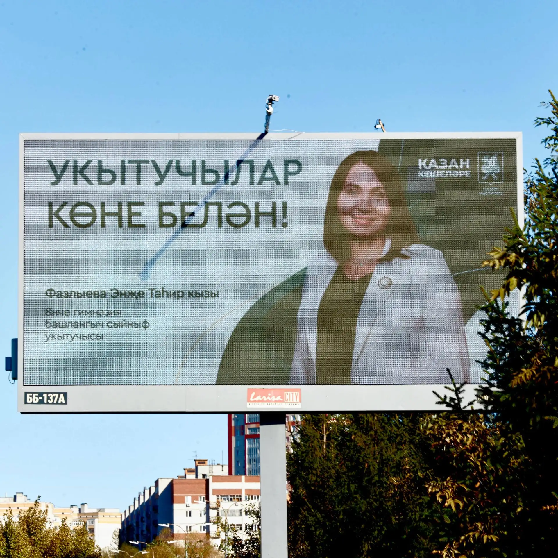 🤍 Сегодня в Казани на цифровых экранах городских билбордов можно увидеть учителей, кот...