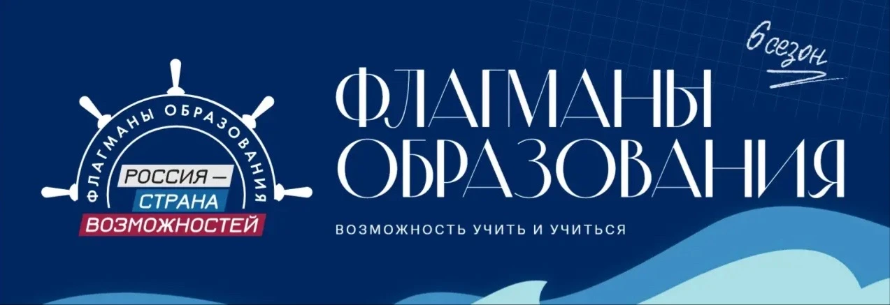 🚀Ваш шанс стать лидером российского образования: старт проекта «Флагманы образования» 2026!

Презид