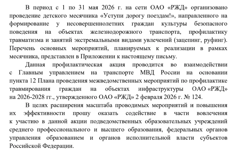 "Уступи дорогу поездам!"
