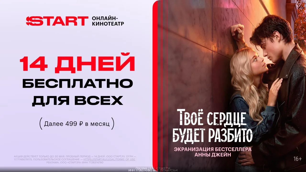 START   gb09fbpjb4 - 14 дней подписки бесплатно   Акция действует только с 29.05 по 30.05 для ВСЕХ п