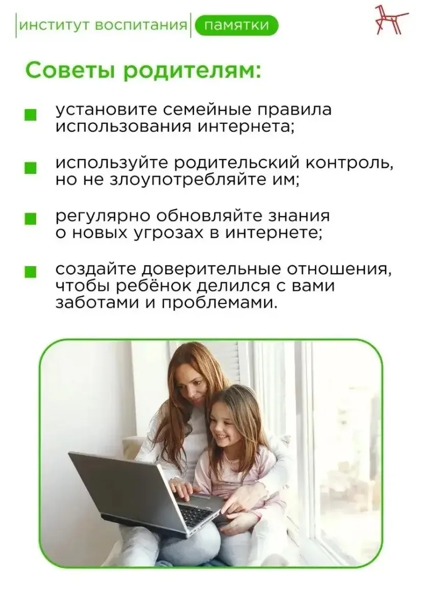 👨‍👩‍👦‍👦👨‍👩‍👦‍👦👨‍👩‍👦‍👦👨‍👩‍👦‍👦 Родителям важно говорить с детьми о безопасности в интернете, посещаемы