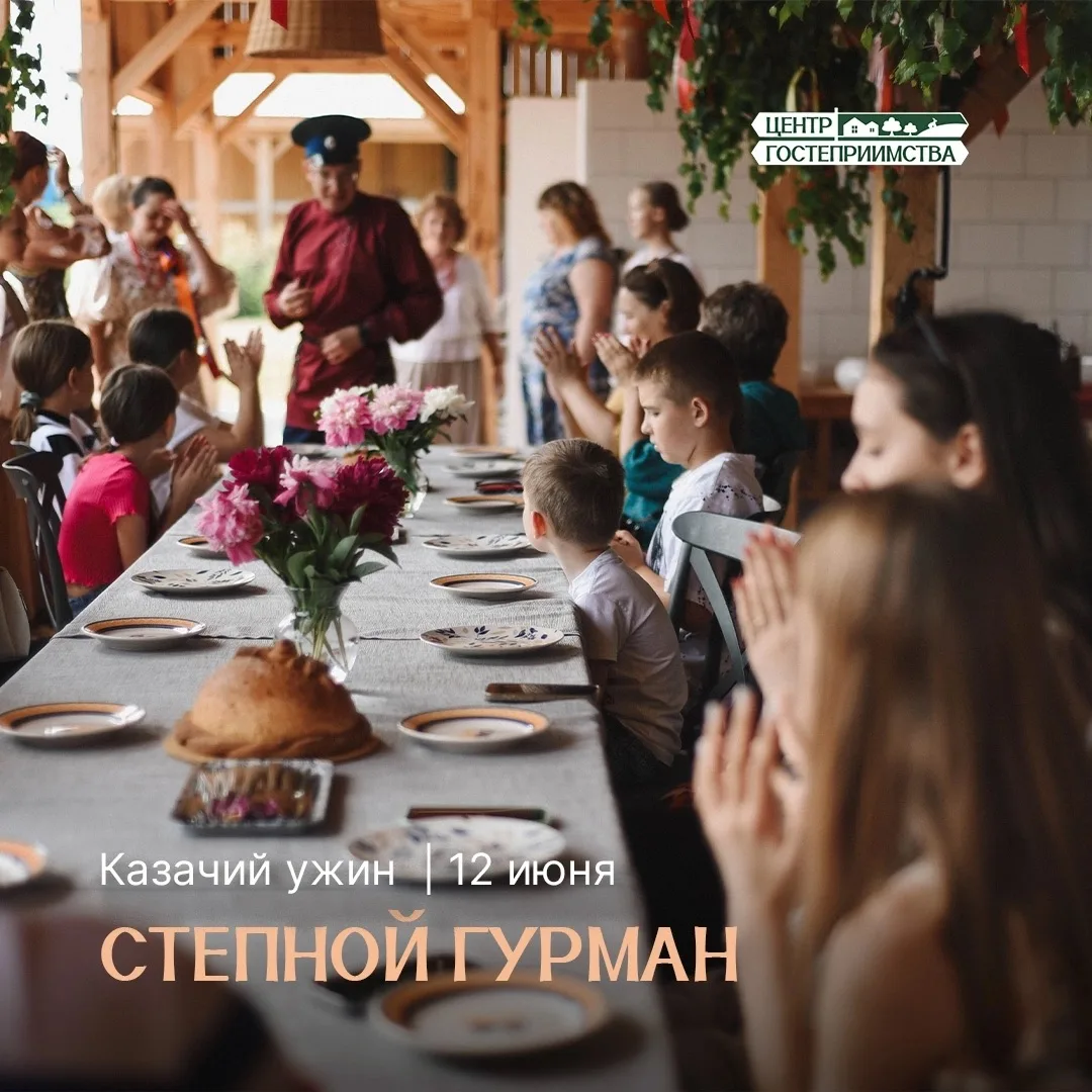 На Казачьем ужине в Сельской усадьбе представят блюда конкурса «Степной гурман»🍽

В конце мая были 