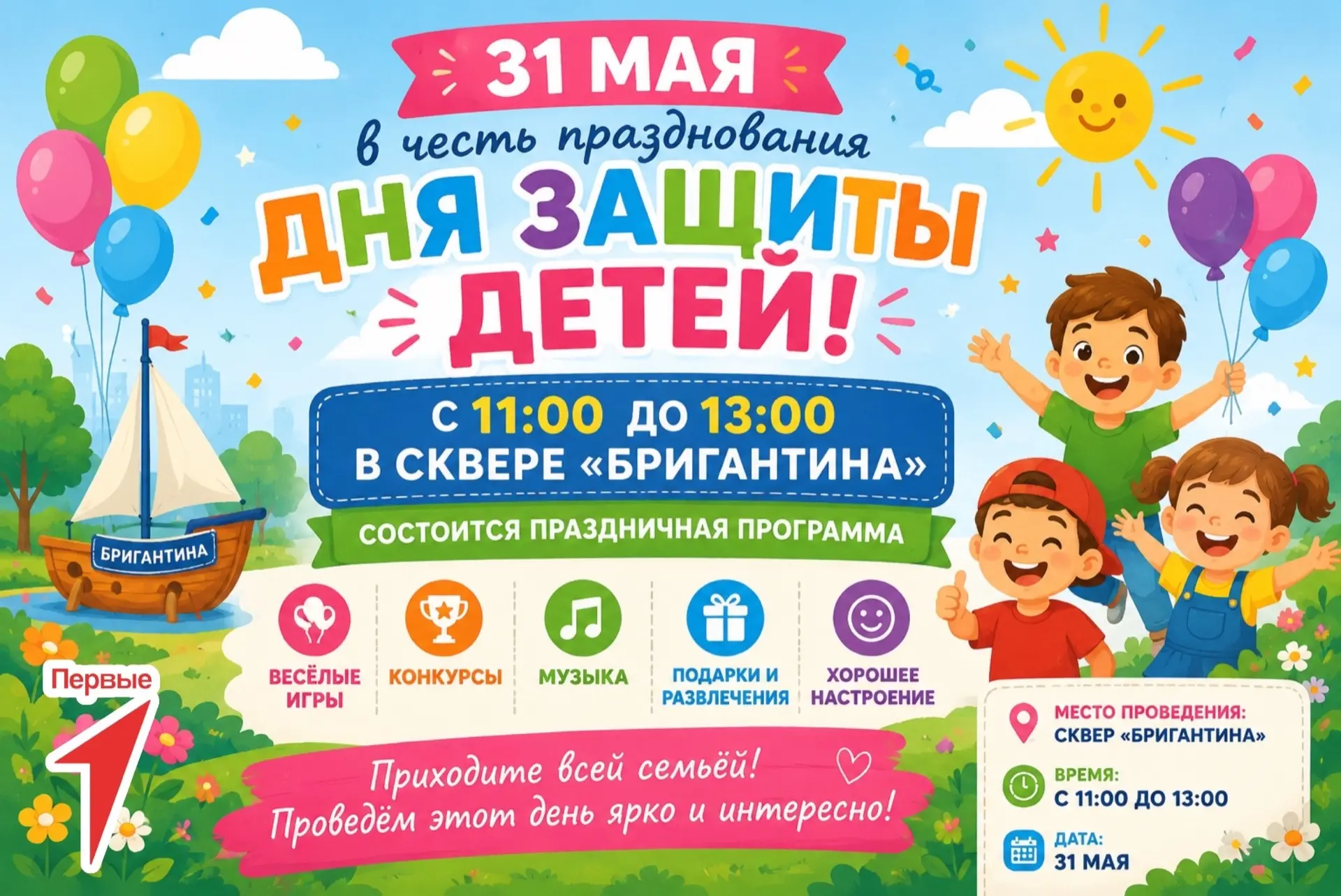 🎉 Дорогие жители и гости города!