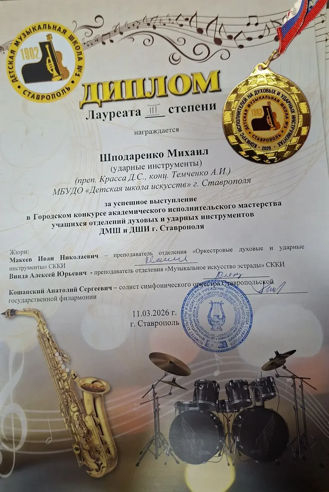 Поздравляем лауреата городского конкурса!🎉🌟  11 марта 2026 года в г. Ставрополь, Детской музыкальной