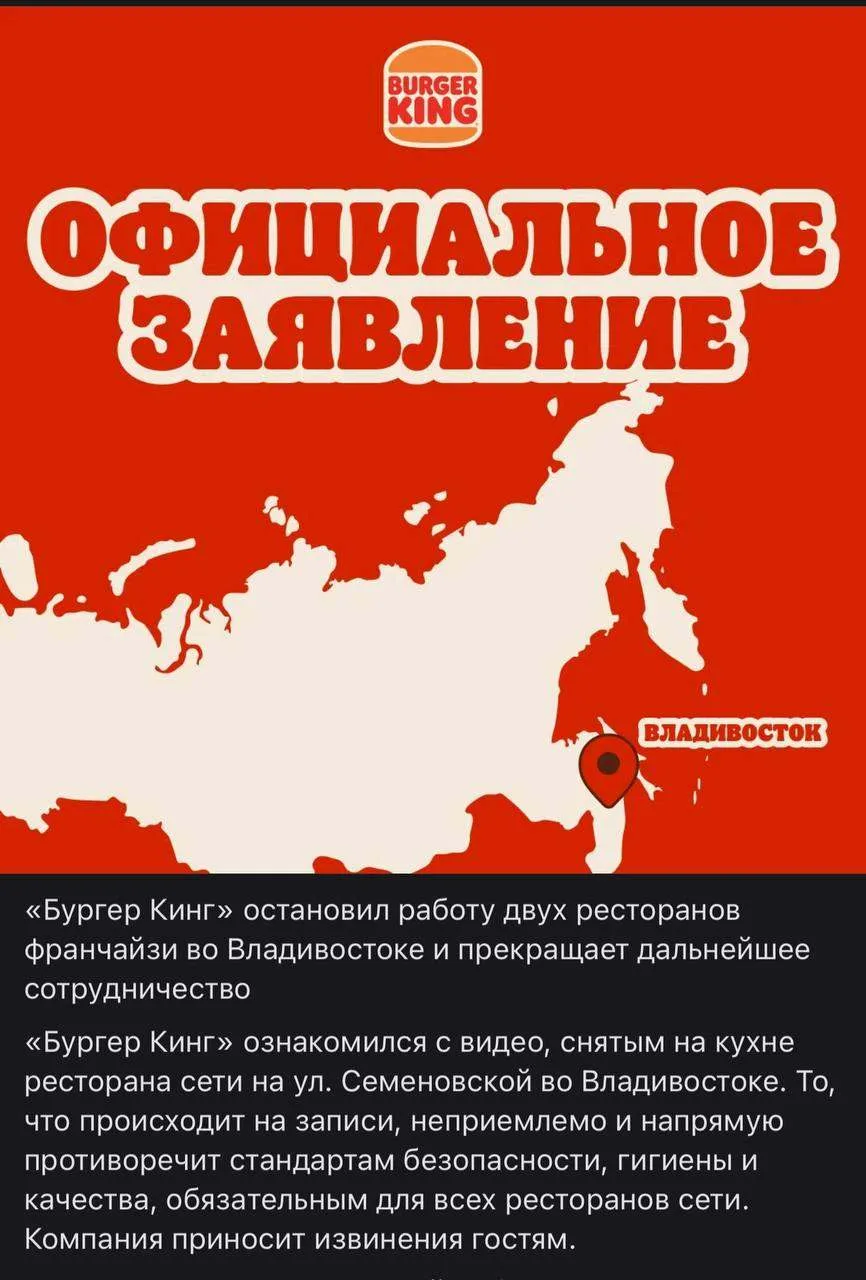 Бургер Кинг остановил сотрудничество с двумя точками во Владивостока после появления ви...