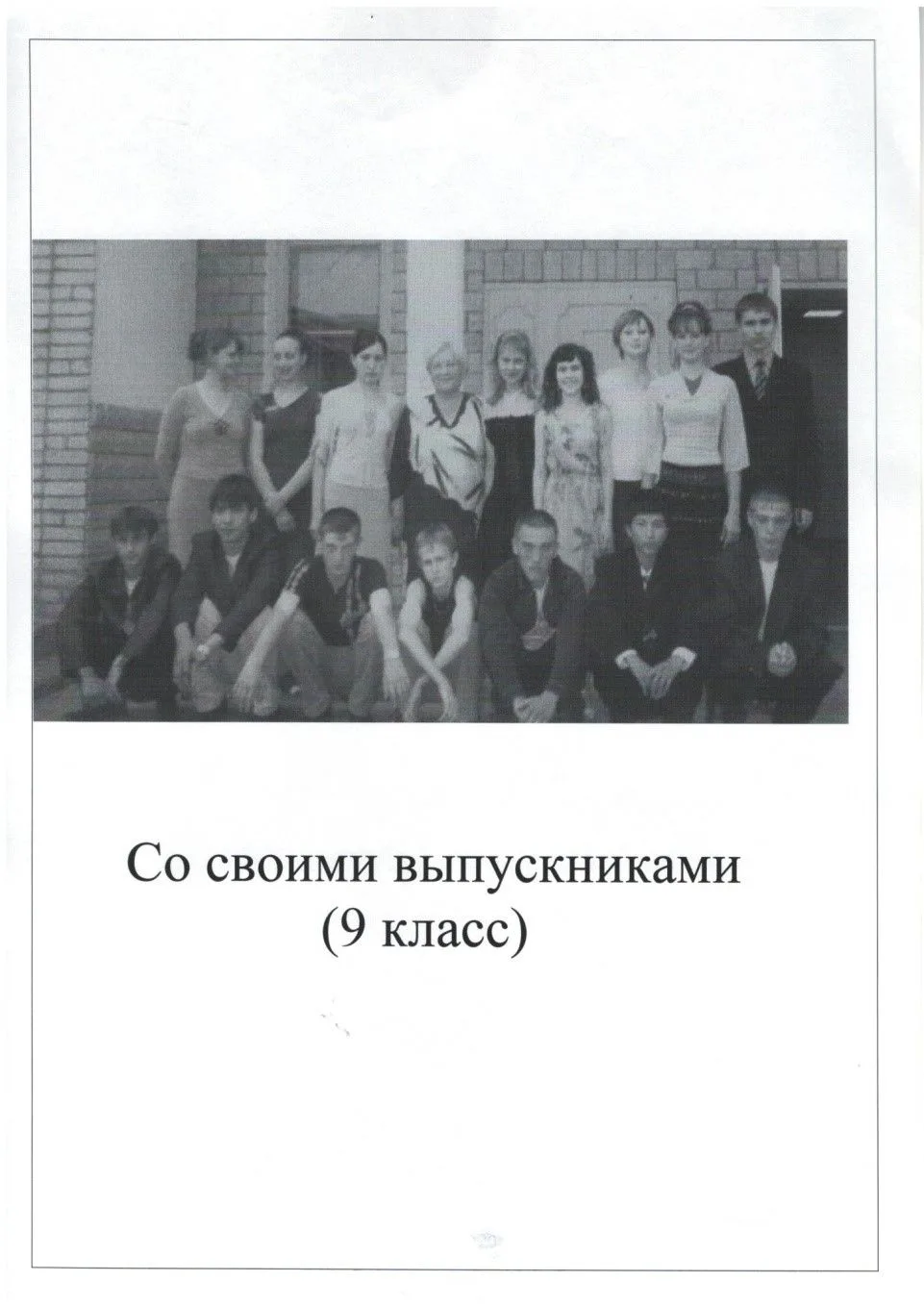 Отдел образования, Совет старейщих при Отделе образования, учительское сообщество  Маку...
