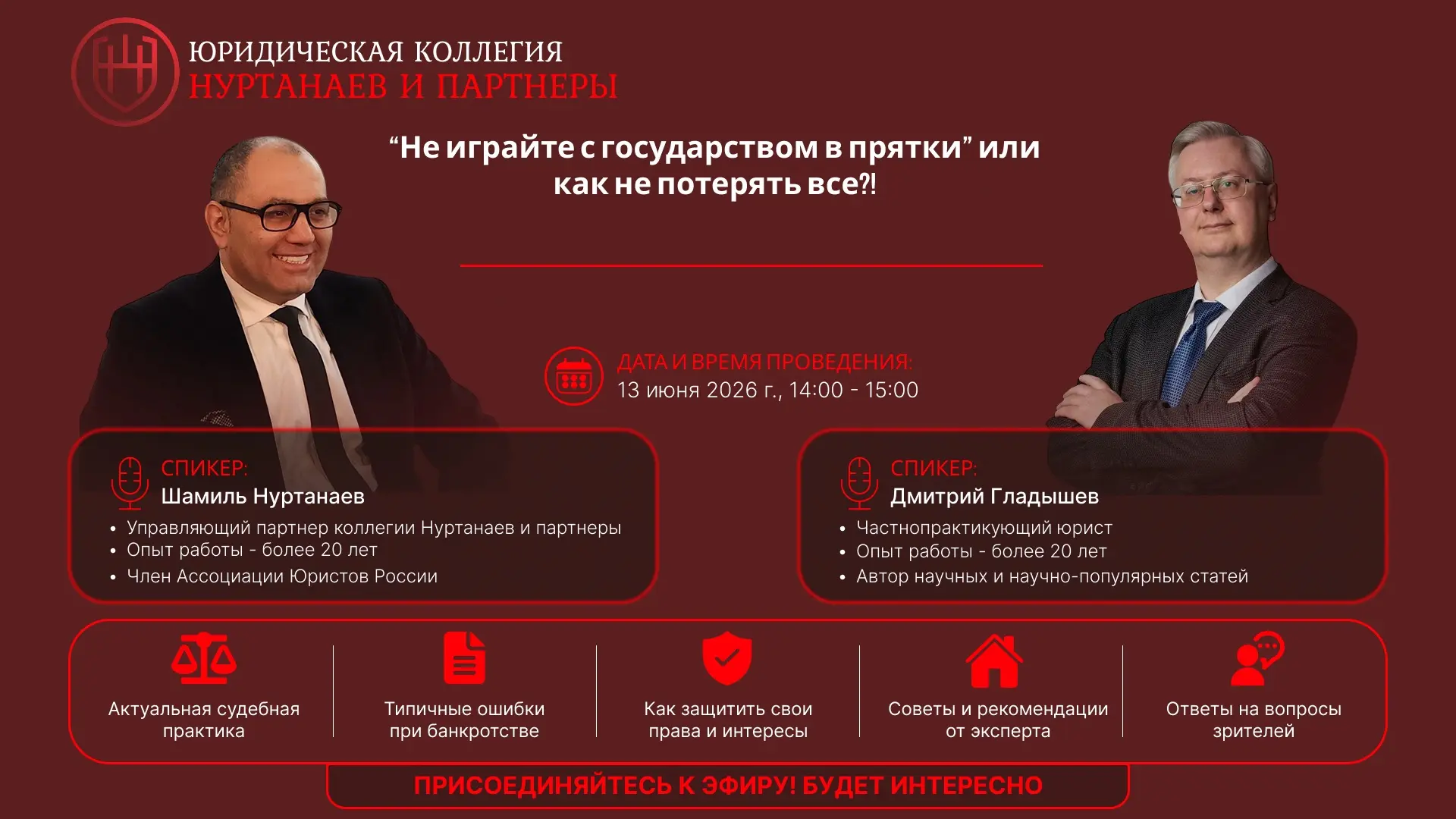 ⚡️"Не играйте с государством в прятки" или как не потерять всё

Сегодня 13 июня в 14:00 вы узнаете о
