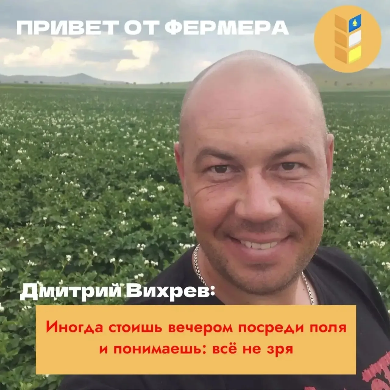 Мы продолжаем нашу рубрику „Привет от фермера“! Сегодня желаем вам доброго дня вместе с...