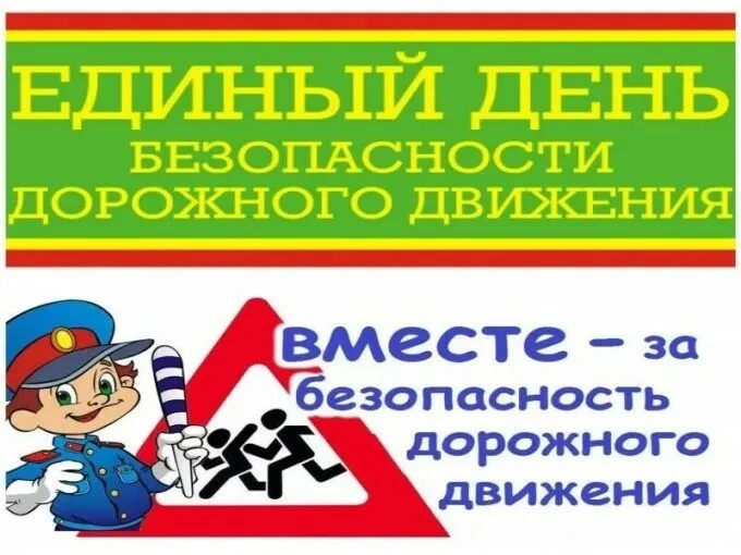 Сегодня, 04.09.2026г. в начальной школе проводился «Единый день профилактики детского д...